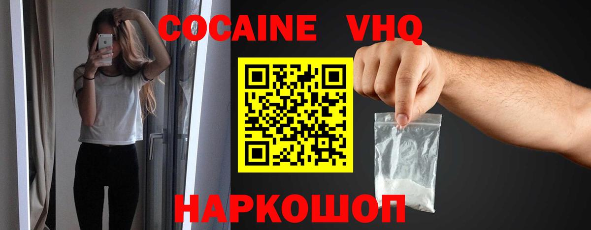 КОКАИН VHQ Люберцы