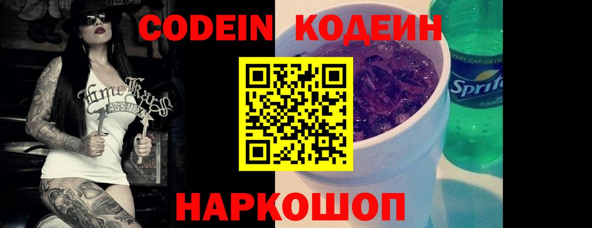 Codein Purple Drank  Вход с VPN  Люберцы 