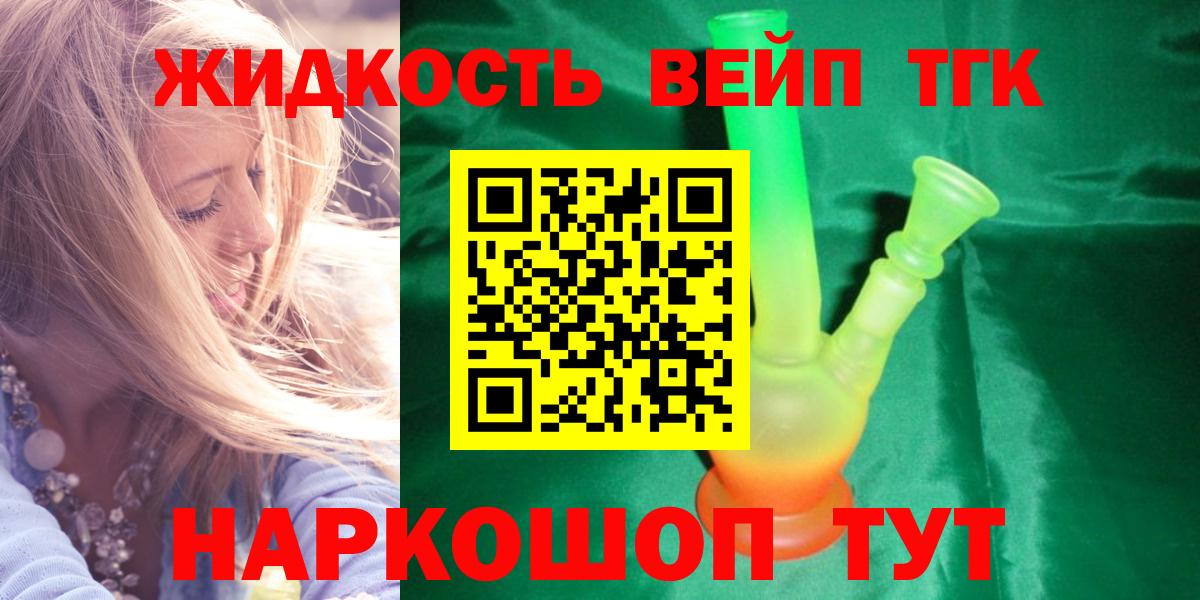 ТГК вейп с тгк Люберцы